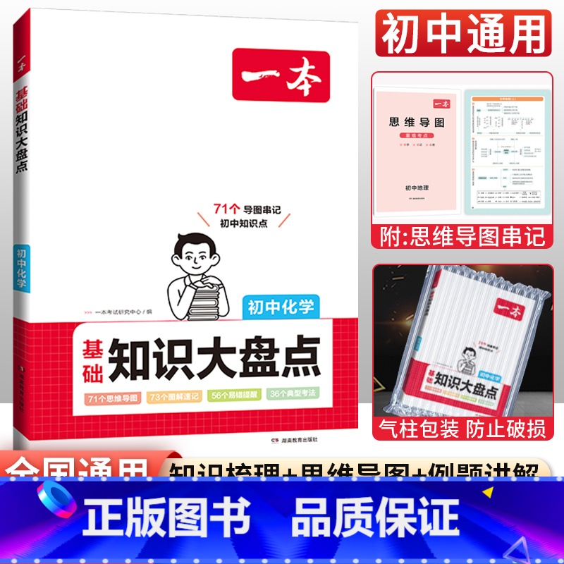 化学 初中通用 【正版】初中小四门必背知识点汇总 2024基础知识大盘点政治历史地理生物全套通用版 初一7七年级下册小四