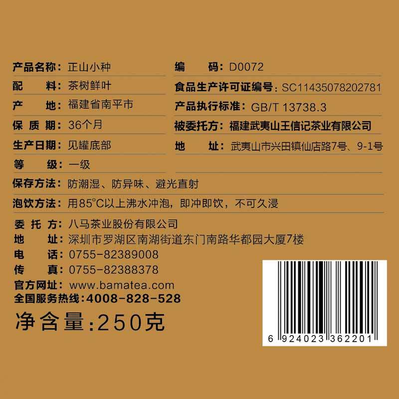 八马茶叶 武夷红茶正山小种 圆罐礼袋装 250克