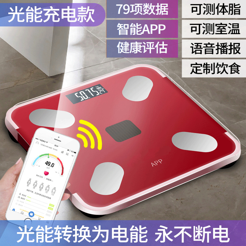 太阳能体重秤时光旧巷光能充电体脂秤电子秤体重秤家用精准女生智能 国红-光能充电[蓝牙app]