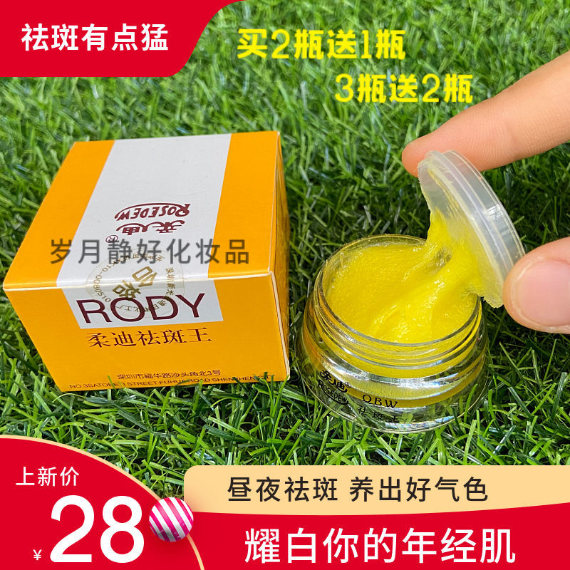 柔迪祛斑王七天脱皮快速美白去斑雀斑黄褐斑晒斑学生祛斑神器