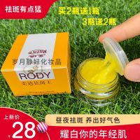 柔迪祛斑王七天脱皮快速美白去斑雀斑黄褐斑晒斑学生祛斑神器