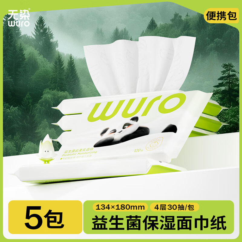 无染(wuro)益生菌云柔乳霜面巾纸 4层 30抽*5包