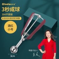 欧乐多雪糕挖勺304不锈钢冰淇淋挖勺咖啡挖球器水果西瓜勺奶油勺 陈酒红/304不锈钢[口径3cm]