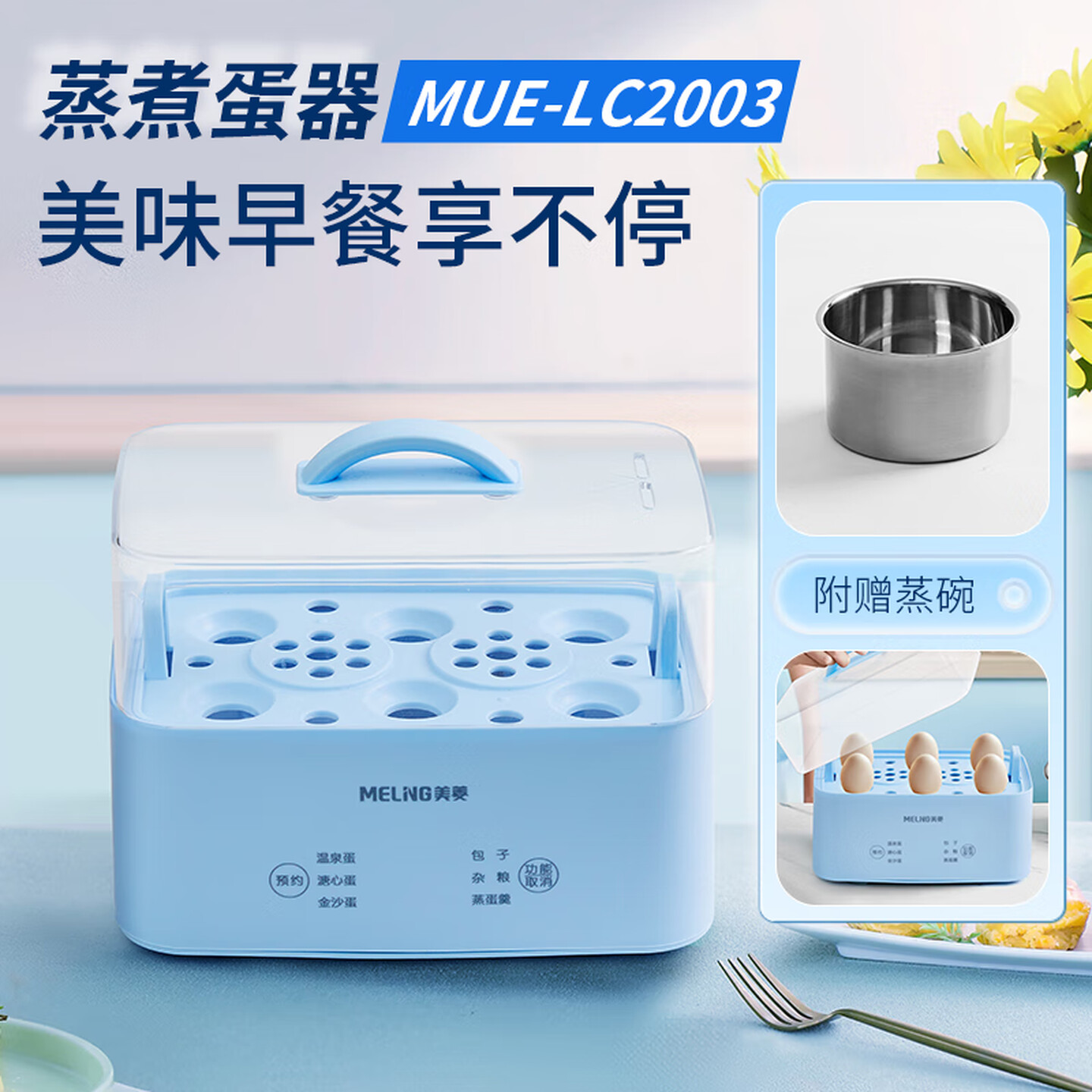 美菱煮蛋器 蒸蛋器 双层高温保护早餐蛋羹迷你电蒸锅蓝色MUE-LC2003
