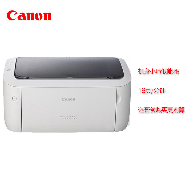 佳能（Canon）LBP6018L打印机 黑白激光打印机小型商务办公A4家用学生作业打印机