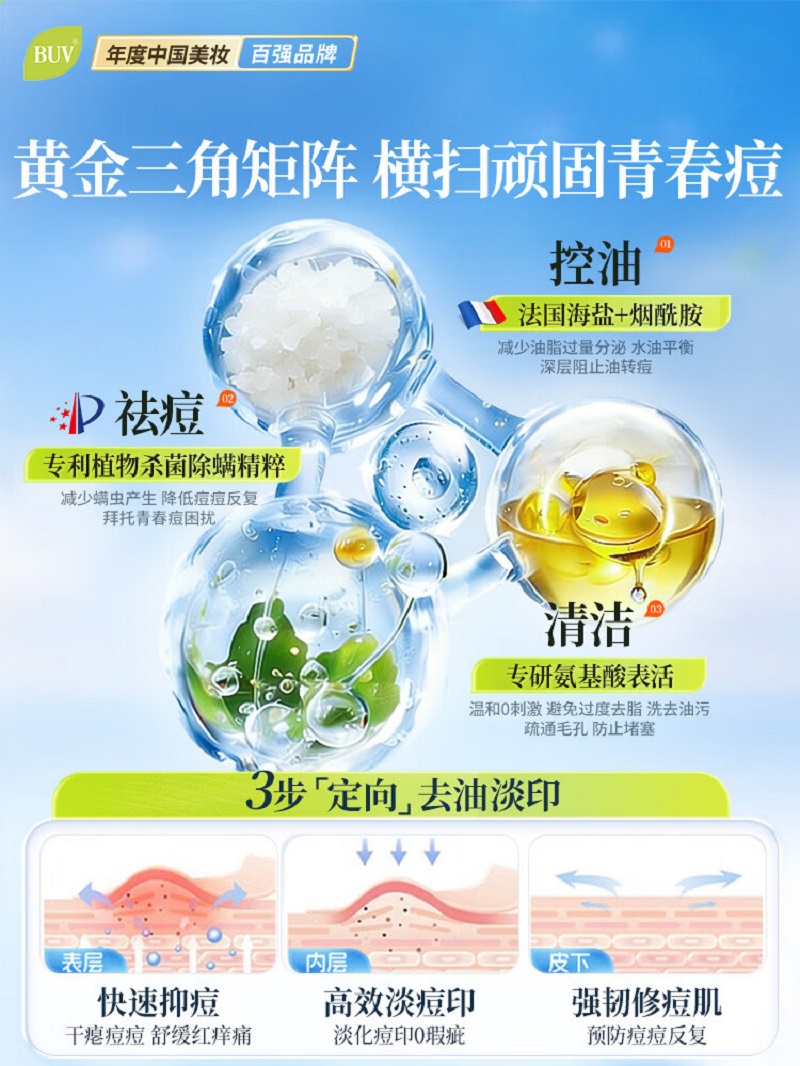 笔薇BUV海盐控油平滑洁面乳100g 青少年洗面奶祛痘控油学生专用氨基酸保湿去黑头痘印高清大图