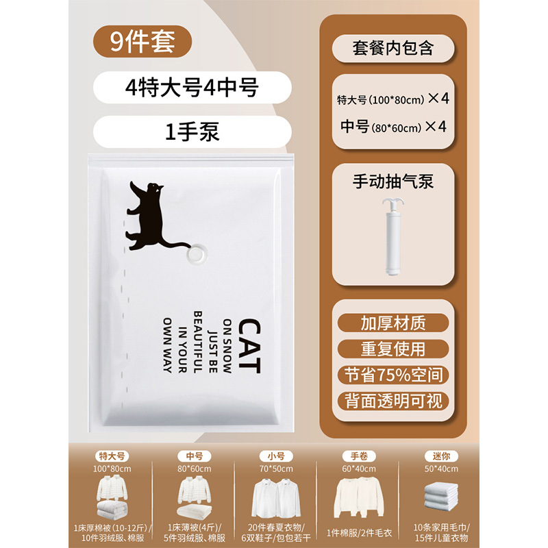 禧天龙抽真空压缩袋大号加厚收纳袋整理袋棉被子衣服家用衣服袋子 9件套手泵装