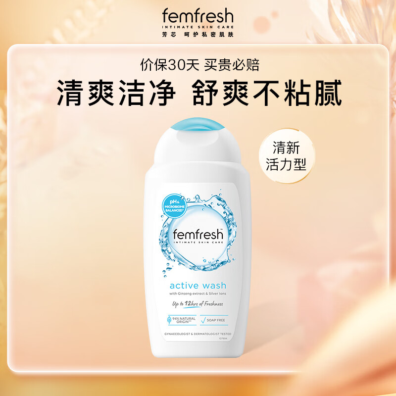 芳芯(femfresh)清爽运动版女性私处洗液护理液弱酸沐浴露百合味女性护理液250ml