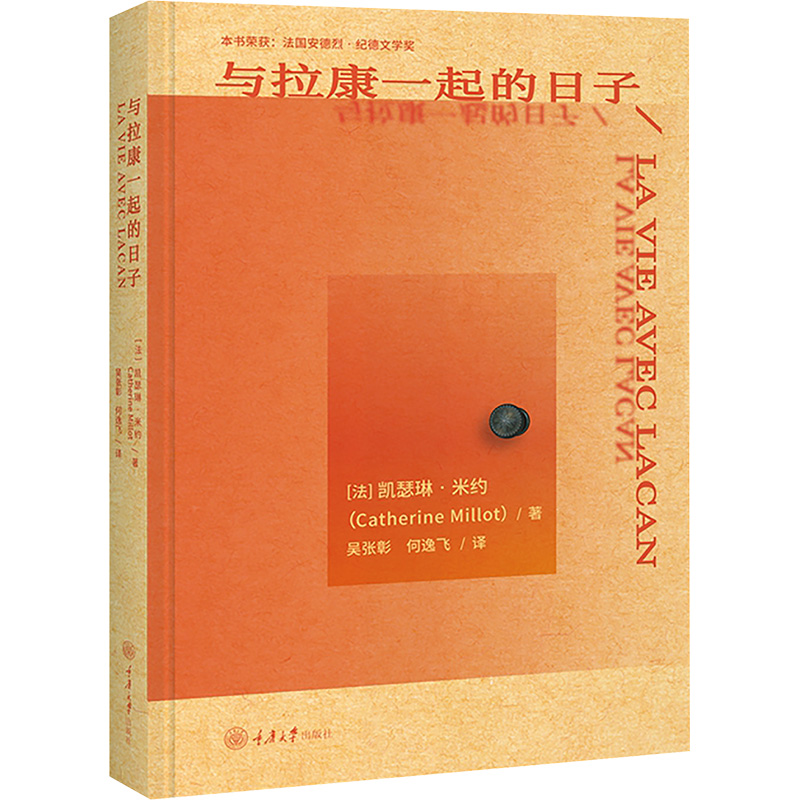 [M]与拉康一起的日子-9787568942096高清大图