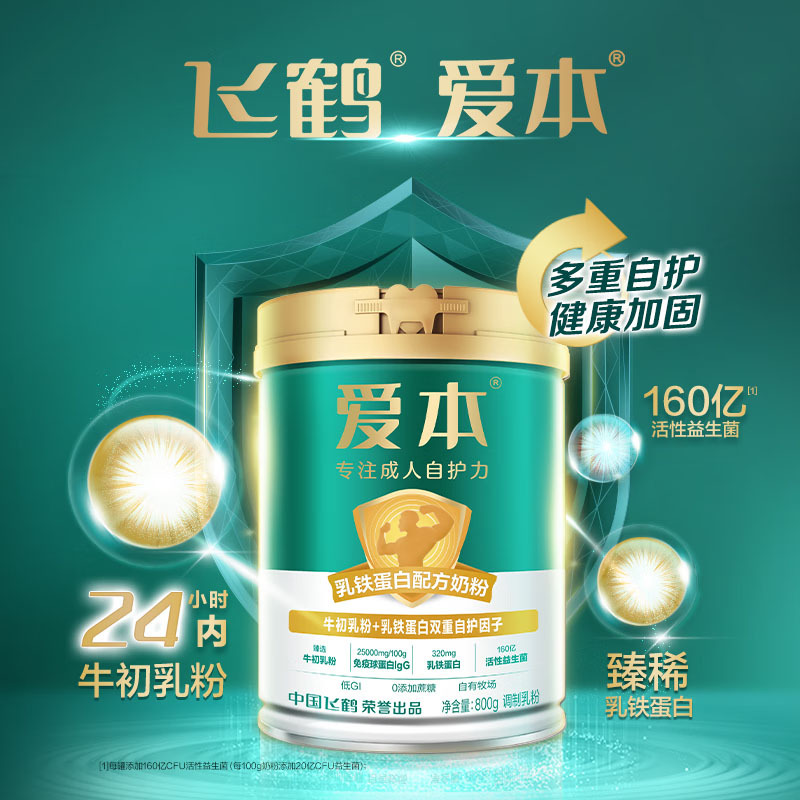 飞鹤1962爱本乳铁蛋白牛奶粉低GI中老年高钙成人营养粉800g