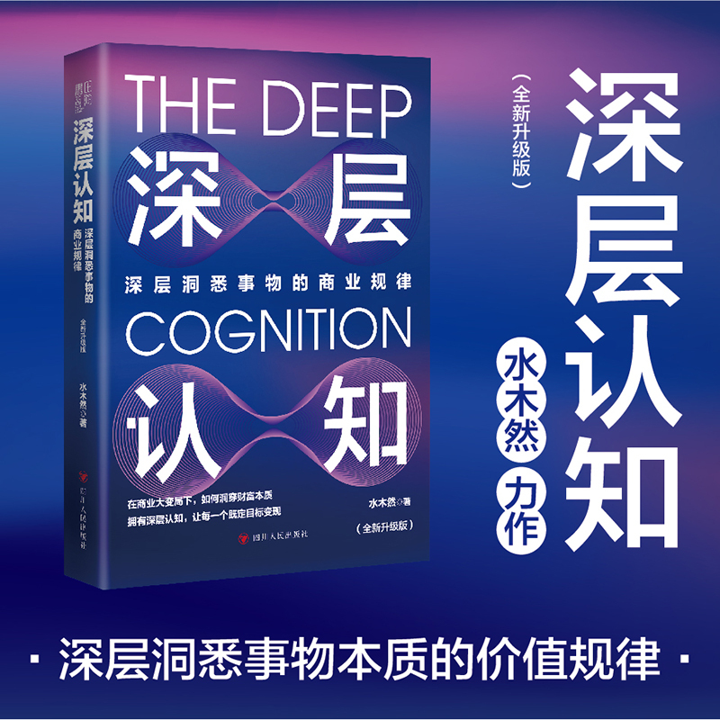 深层认知+人间清醒+价值规律 [正版]书籍 人间清醒1+2水木然作品 深层认知 底层逻辑和顶层认知+价值规律水木然 著