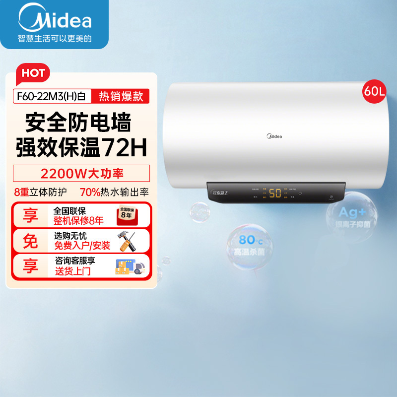 美的(Midea)热水器家用2200W速热低耗节能72小时保温 长效免换镁棒 60升储水式电热水器F6022-M3(H)高清大图