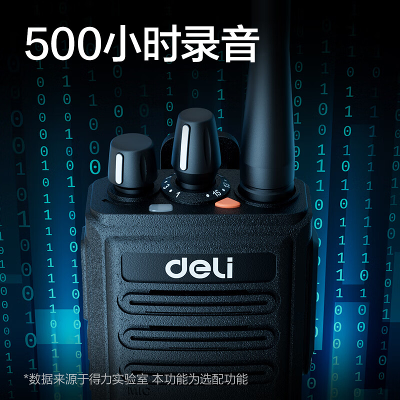 得力(deli)DLP560 数字对讲机 500小时录音 持久续航专业IP67防水抗跌落可靠耐用手台(录音版)高清大图