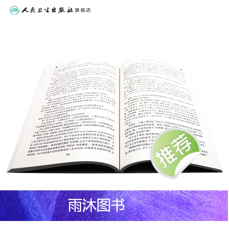 [正版]意象对话心理学系列--我是谁 朱建军 9787117211659高清大图