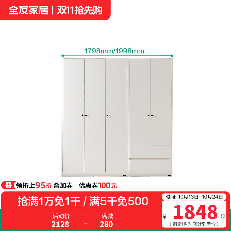 全友家居衣柜600689 【1.8*2.1m】（二门+三门）衣柜 详询客服