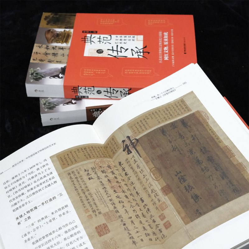 [正版]典范与传承 中华国宝级文物背后的艺术史 台北故宫 书法文物艺术历史 文化研究 书店书籍高清大图