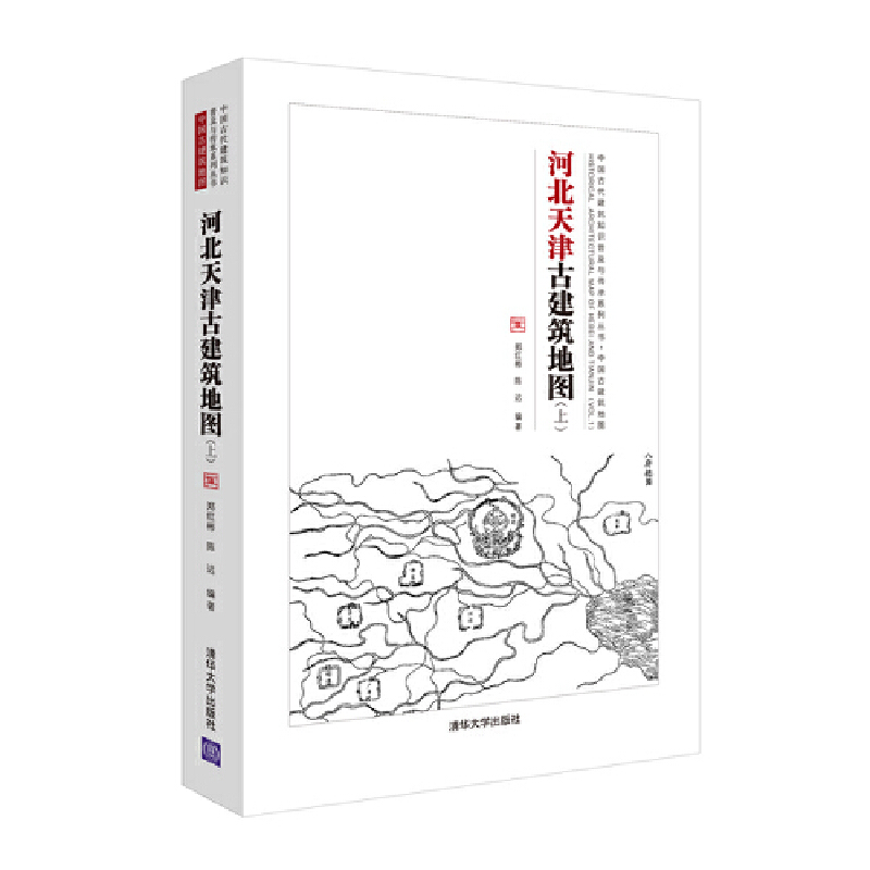 [正版]2册 河北天津古建筑地图 上下 介绍河北省和天津市的文物建筑 涵盖古遗址、古墓葬、石刻、古代建筑和近代建筑等类别高清大图