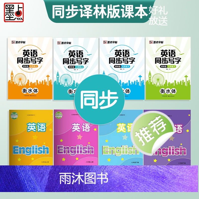 7年级上下册译林版英语同步字帖 [正版]初中生英语同步译林版七年级八年级下册上册单词短语意大利斜体英语练字帖高清大图