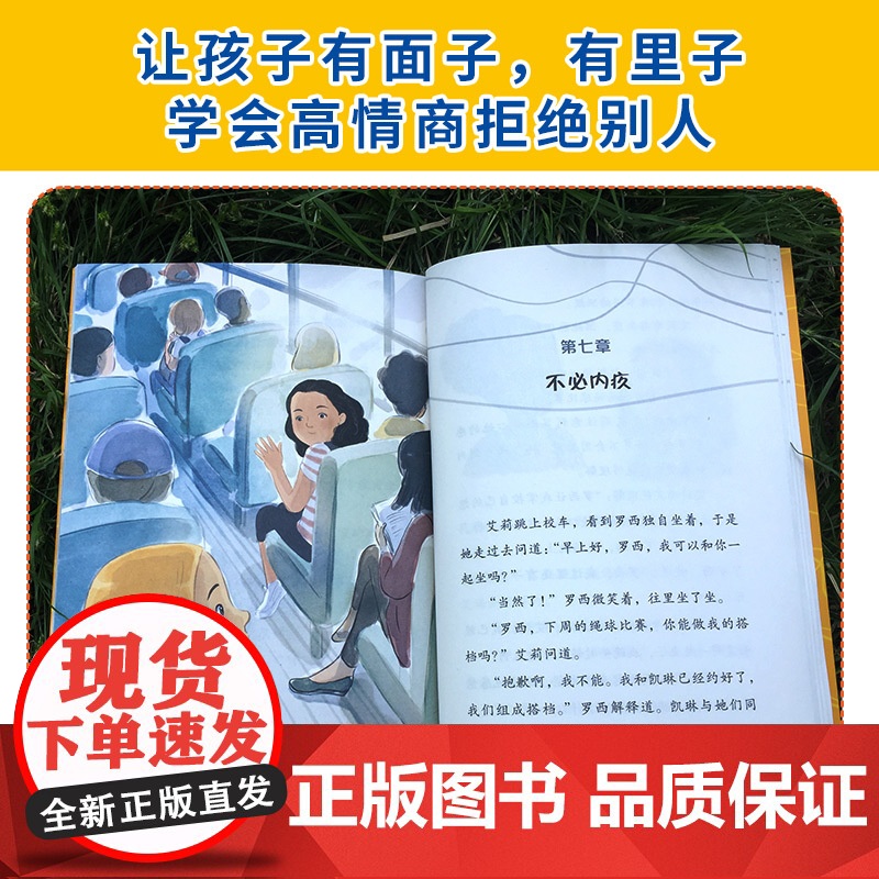 好朋友也可以说不 学会拒绝他人 放下心理负担 美国心理学会情绪管理自助读物 7-12-15儿童中小学生心理自助故事读物图高清大图