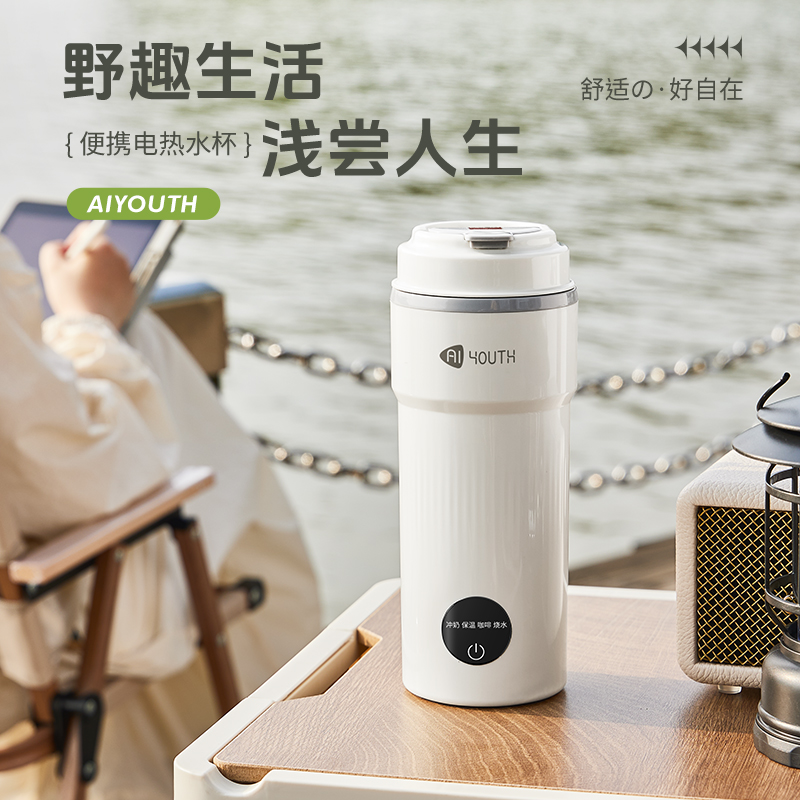 艾青春(AIYOUth)便携电热水杯 AI-ZB01(升级款)高清大图