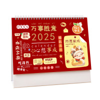 悦意坊 2025蛇年台历 所愿皆成横版（500起支持定制）