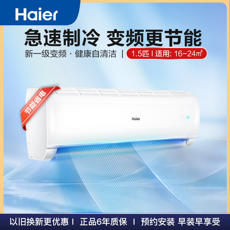 海尔(Haier)1.5匹 变频 新一级能效 自清洁 智能物联 快速冷暖 挂机空调KFR-35GW/81@U1-Ge高清大图