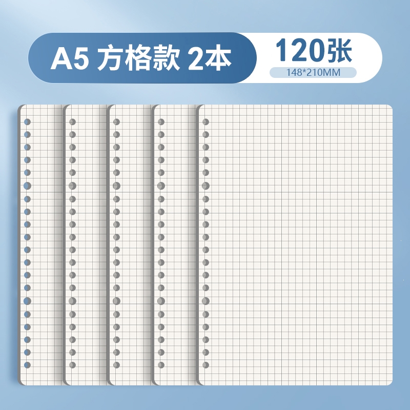 晨光(M&G)b5活页纸替芯学生用可拆卸a5活页笔记本a4记事本内页芯26孔横线简约方格空白30孔