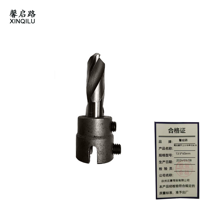 馨启路 高钴钢开口分体麻花钻头 13.5*60mm 支高清大图