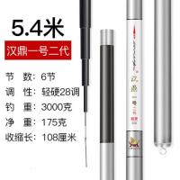 汉鼎鱼竿手竿碳素杆超轻超硬钓鱼竿鲫鱼竿渔具28调台钓竿组合套装_12_921 默认尺寸 钓断我赔鼎1号二代5.4米【单竿无赠品】