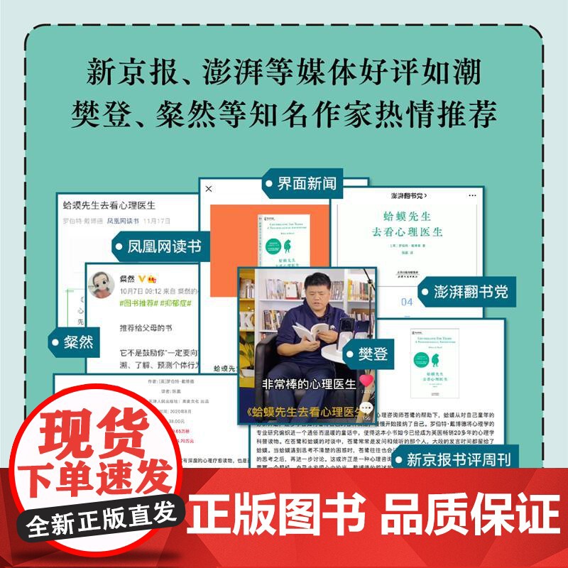[正版]蛤蟆先生去看心理医生 心理学书籍英国经典心理咨询入门书 知名心理学家李松蔚强烈 情绪管理心理学正版书籍 果麦高清大图
