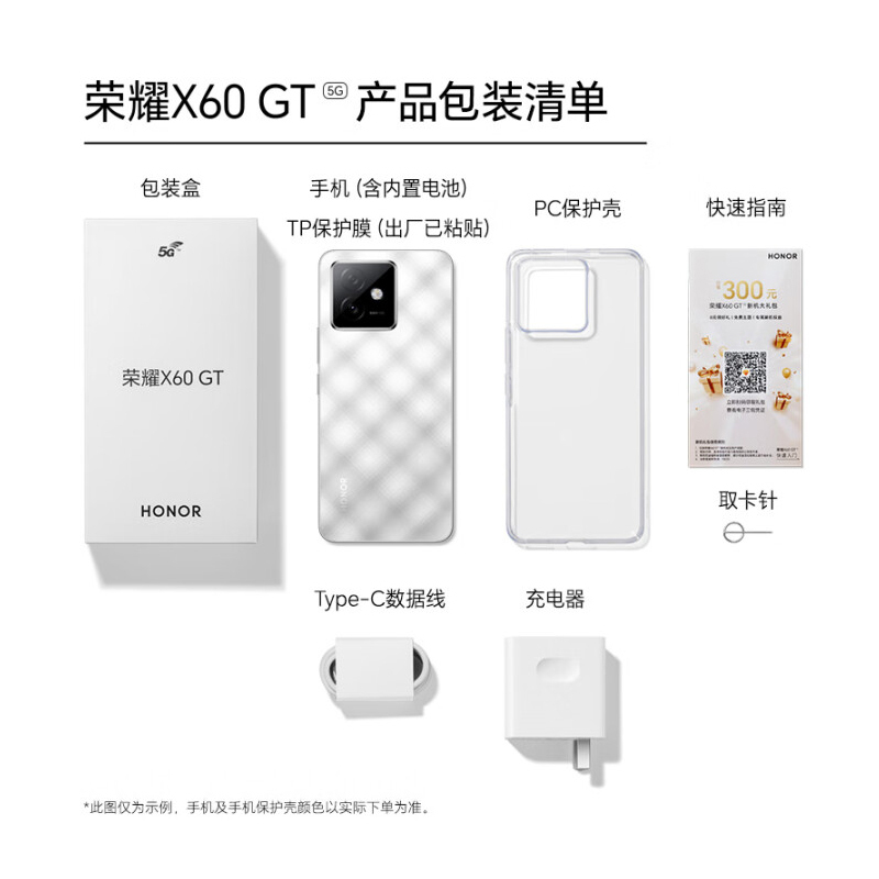 荣耀X60 GT 16GB+512GB 钛影银 骁龙旗舰芯片 6300mAh青海湖电池 AI 5G手机