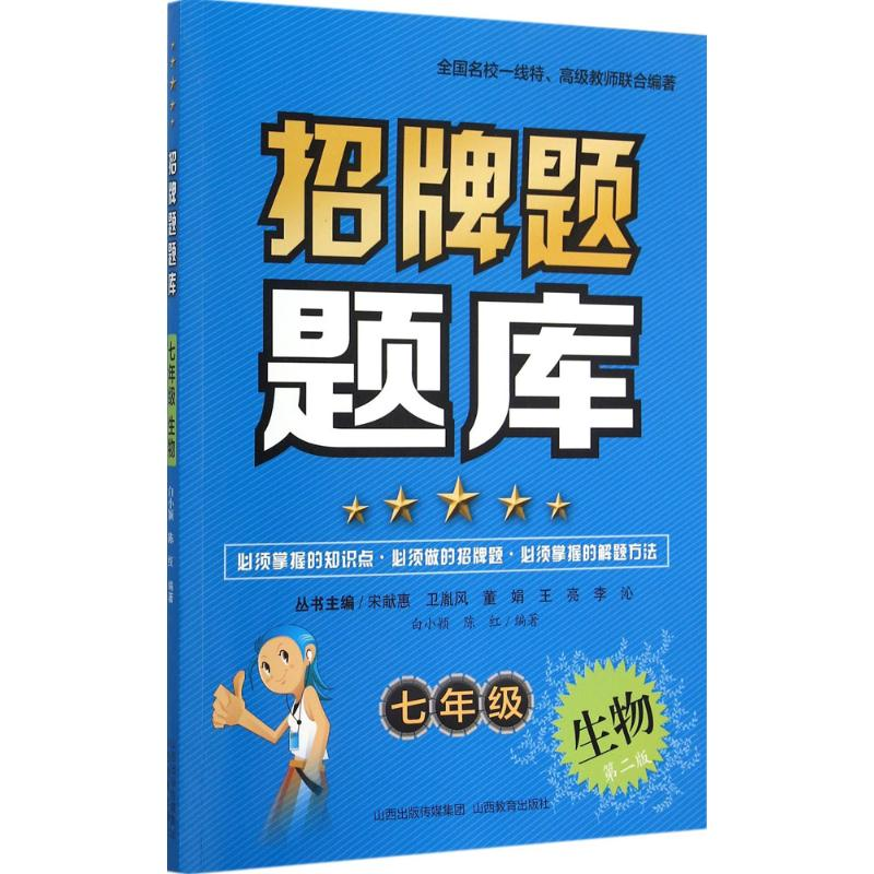 【M】招牌题题库-9787544077217