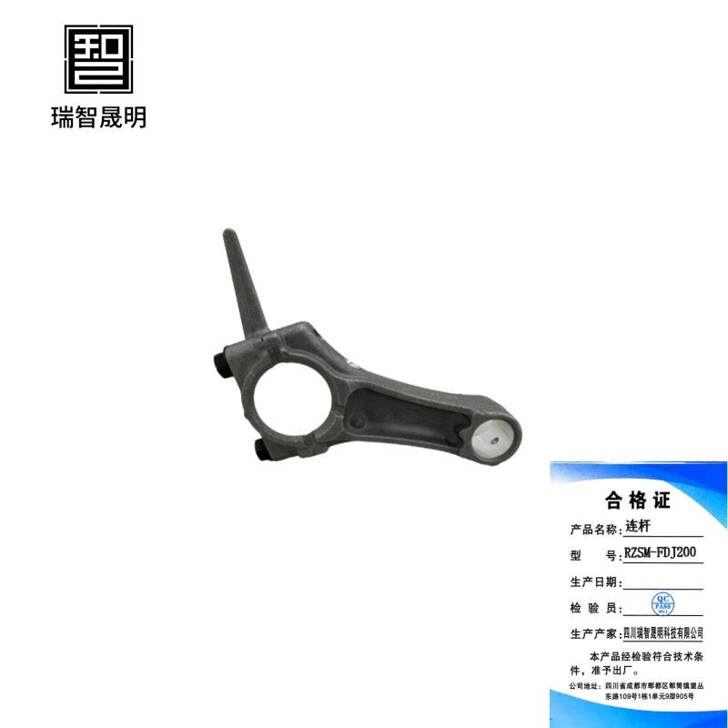 瑞智晟明(RZSM)连杆RZSM-FDJ200图片
