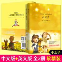 全套2册小王子书精装珍藏版正版 中英双语英语版英文版原版原著圣埃克苏佩里外国文学初中生课外书世界名著书籍