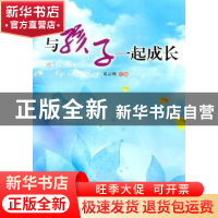 与孩子一起成长