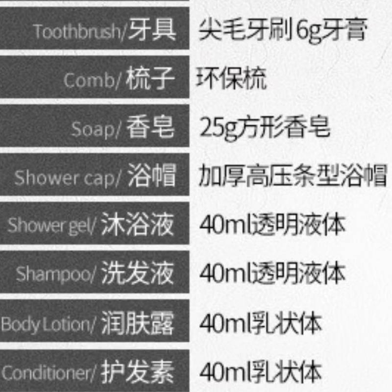 益美洁一次性洗漱套装8件套 (含牙刷、牙膏、洗发水、沐浴露等)高清大图
