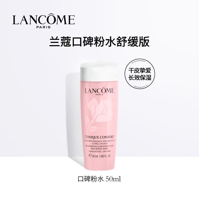 兰蔻(LANCOME)粉水小样50ml*3瓶玫瑰露轻滢柔肤爽肤水滋润高清大图