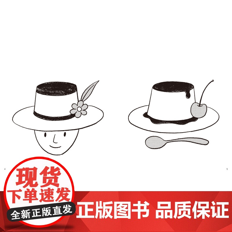 哪个是哪个? 儿童绘本 创意游戏 观察力 专注力 记忆力 亲子 北京科学技术高清大图