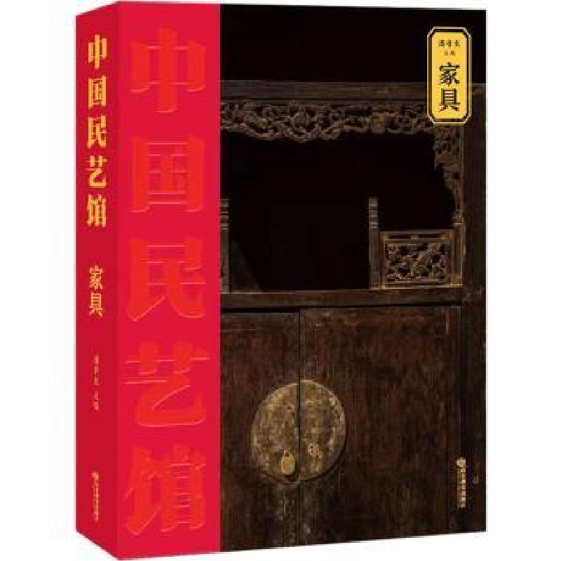 诺森中国民艺馆-家具潘鲁生主编9787570124206山东教育出版社