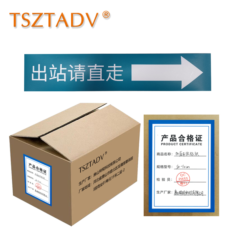TSZTADV 加厚车体标识 50-10cm 个