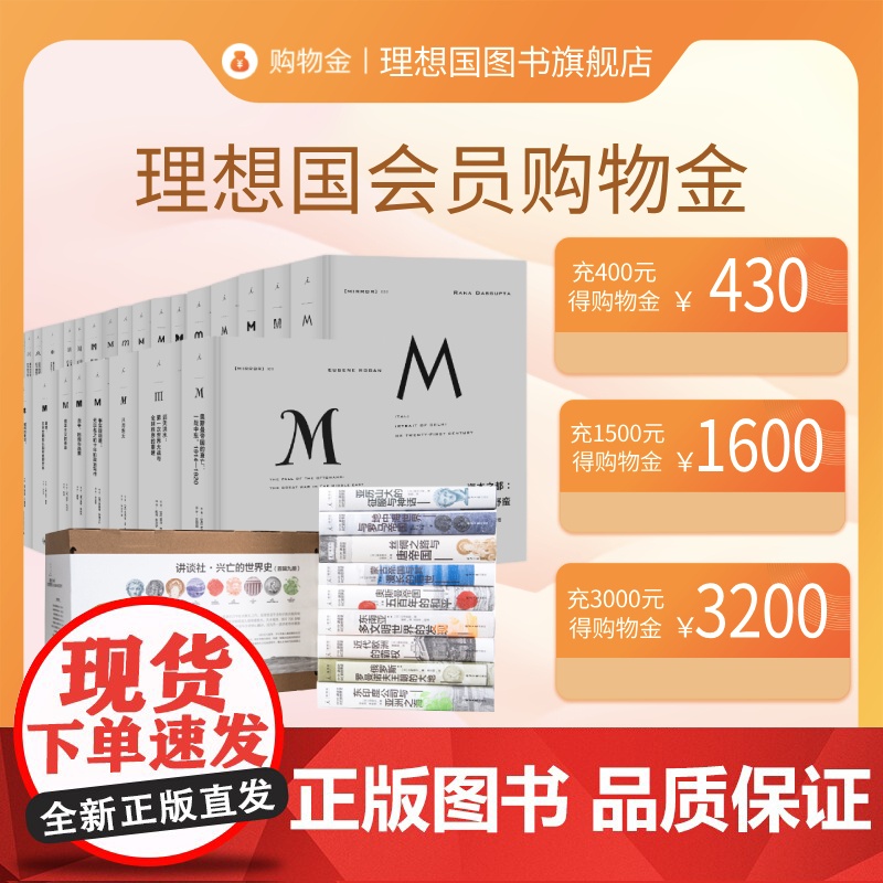 理想国店购物金高清大图