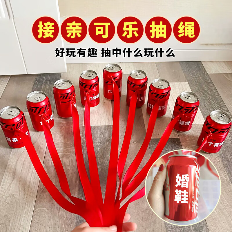 接亲游戏道具创意堵门结婚整蛊新郎婚礼迎亲伴郎可乐定制抽绳婚鞋高清大图