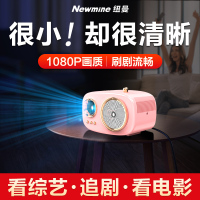 纽曼F6投影机粉色家用电动对焦超高清卧室学生儿童学习投影仪智能家庭影院手机投屏微小型便携宿舍投墙看电视