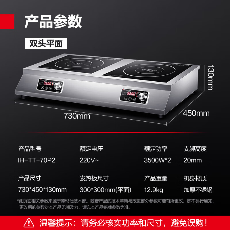 德玛仕 DEMASHI 商用电磁炉 3500W大功率电磁炉双头双灶电池炉 台式多眼多头煲仔炉 双平面IH-TT-70P2高清大图