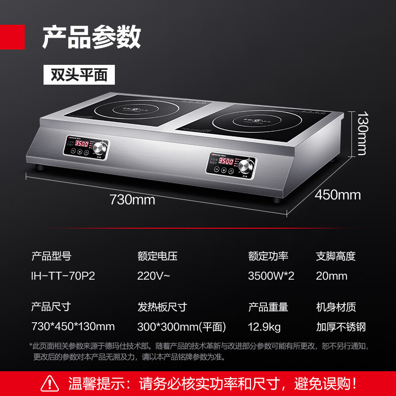 德玛仕 DEMASHI 商用电磁炉 3500W大功率电磁炉双头双灶电池炉 台式多眼多头煲仔炉 双平面IH-TT-70P2