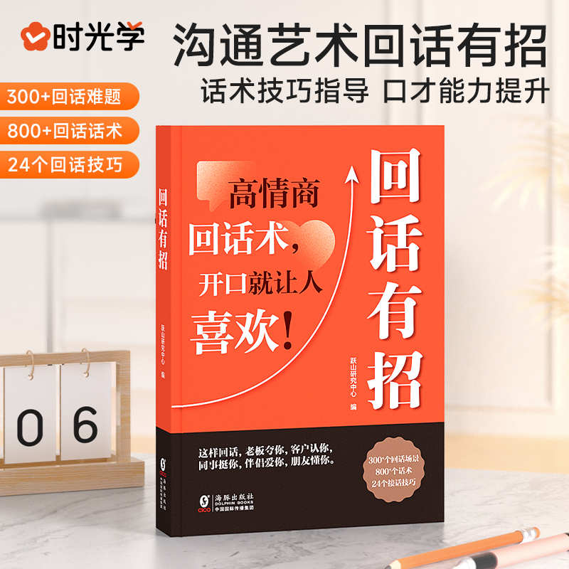 好好接话 [正版]抖音同款回话有招 口才技巧 好好接话高情商聊天术 职场社交处世语言艺术即兴演讲沟通技术社交表达漫画2册