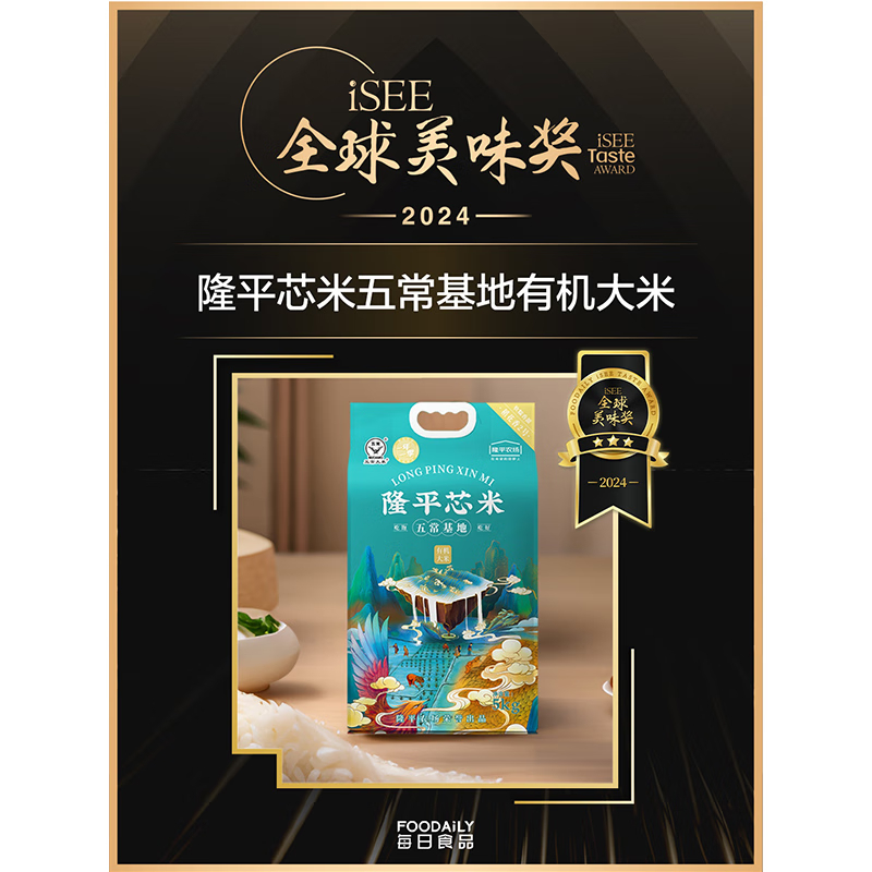 隆平芯米 五常基地有机大米 5kg 东北大米 真空包装 (单位:袋)高清大图