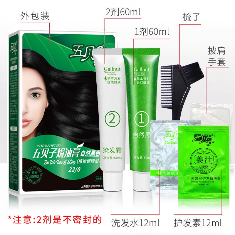 五贝子焗油染发膏120mL(植物调理型 经典款) 栗棕色高清大图