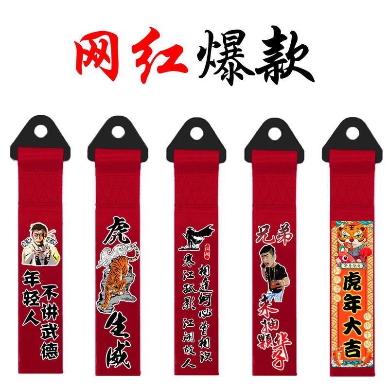 汽车个性潮流车头飘带拖车带绳牵引拖车钩改装粘贴夜光保险杠装饰 夜光红带 扎带款 大吉大利