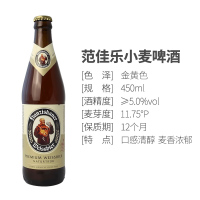 Franziskaner/范佳乐(教士)小麦啤酒450ml*12瓶 整箱装